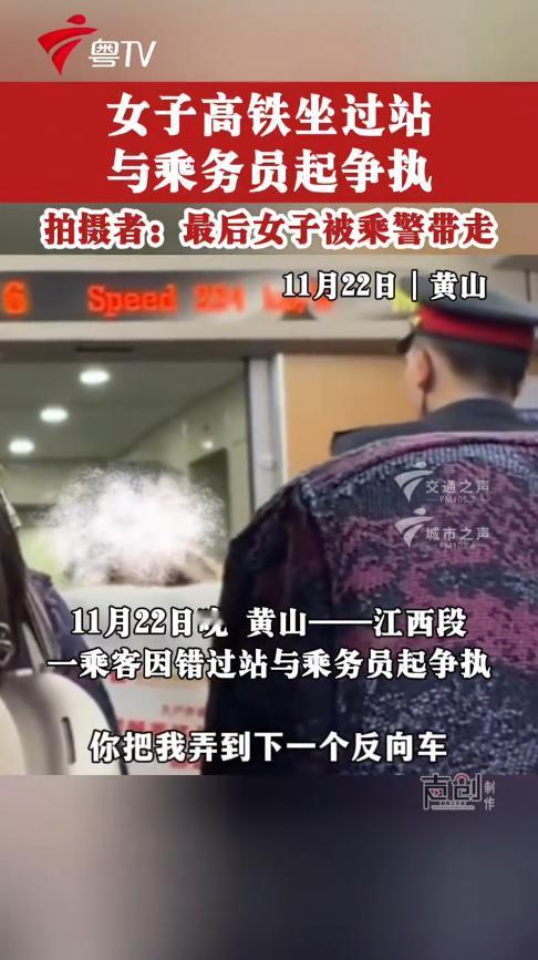 “理不直气也壮！”11月22日，黄山，一女子坐高铁时，没有注意听广播，导致自己坐