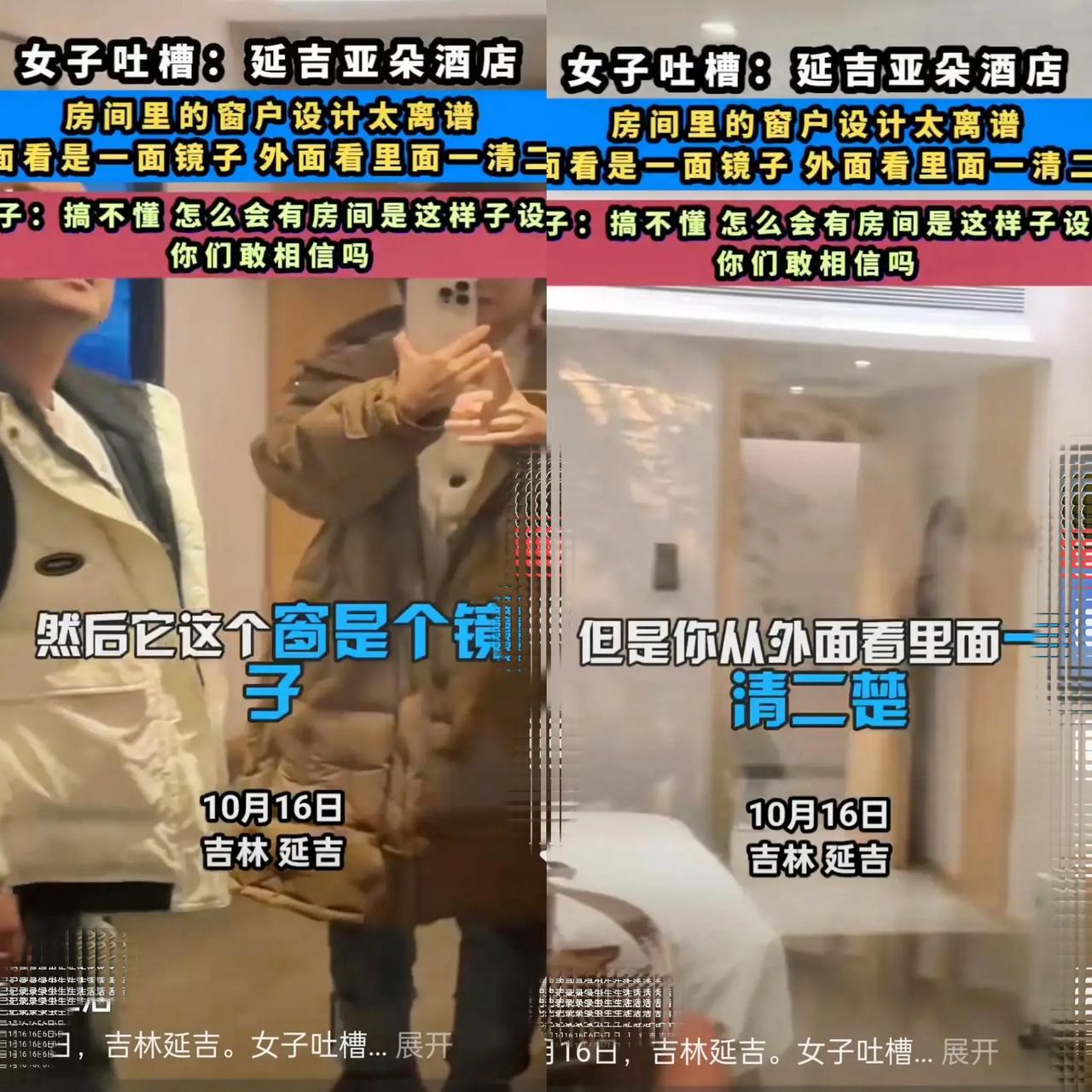 这样的酒店你敢住？延吉亚朵酒店这也太离谱了吧！房间里的“镜子”居然是装反的单