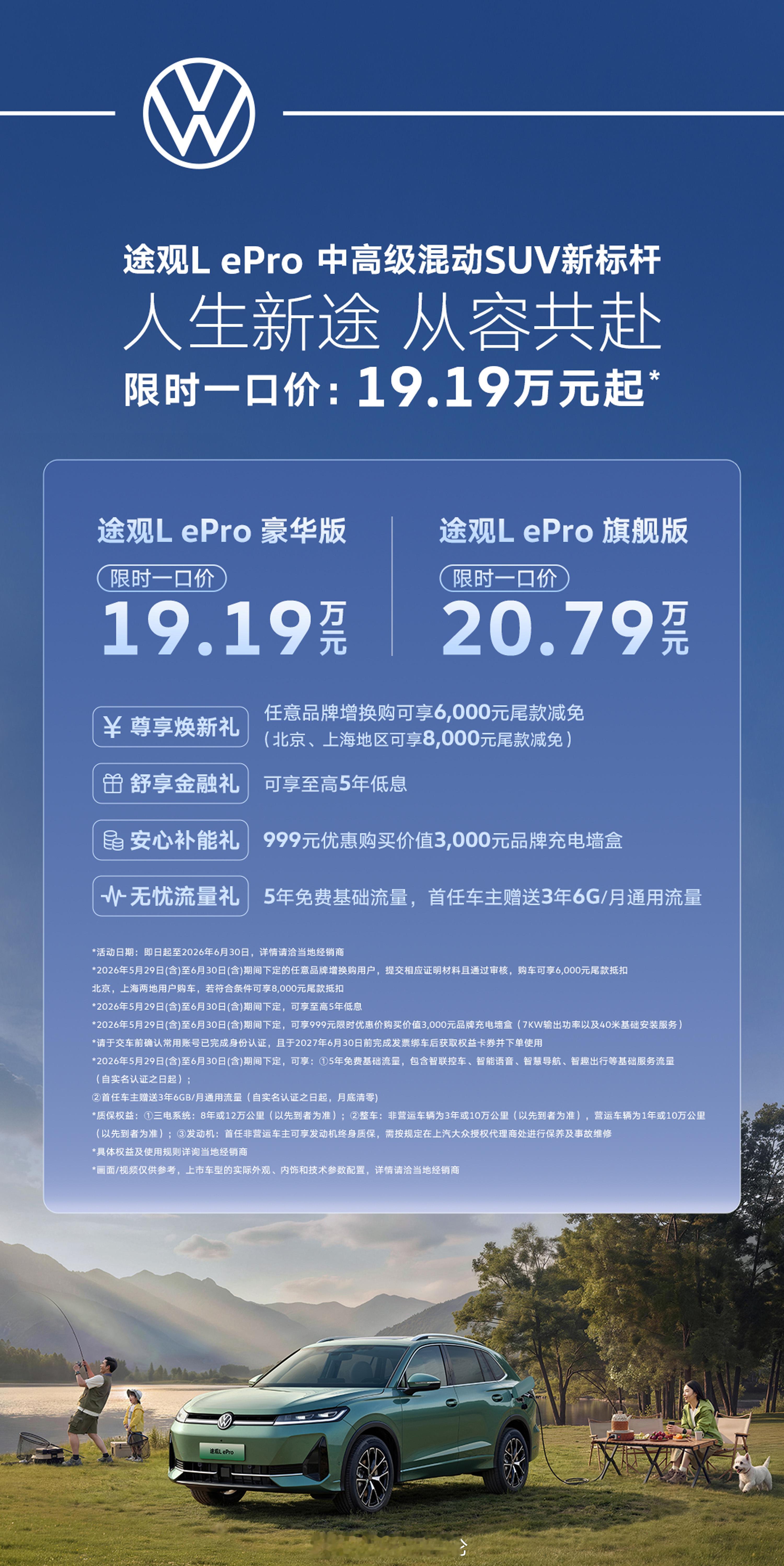 上汽大众途观LePro、帕萨特ePro同时开售。凭借“黄金超混”技术让新车既能