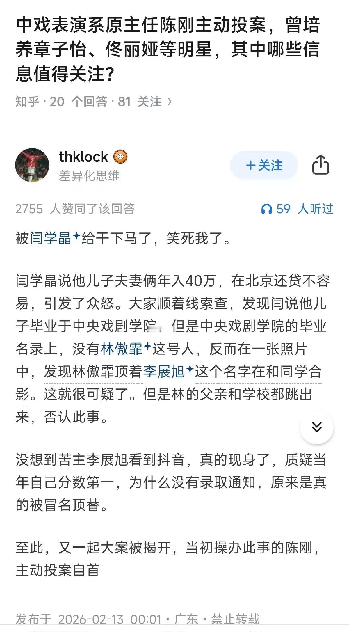 笑死人，李鬼顶替李逵把办事的给干下马了！