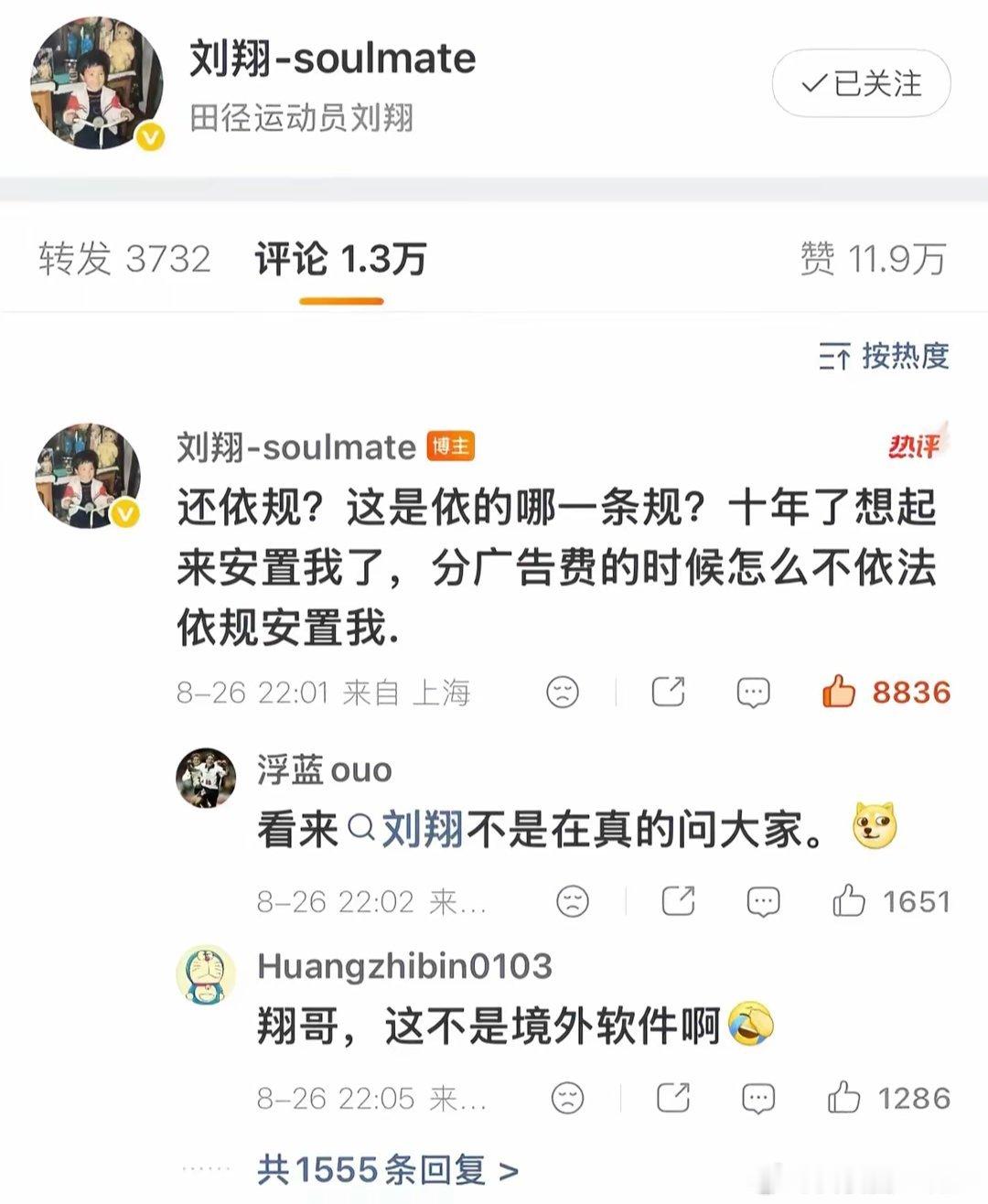 刘翔这是跟体育总局爆了啊....[捂脸哭][捂脸哭]​​​