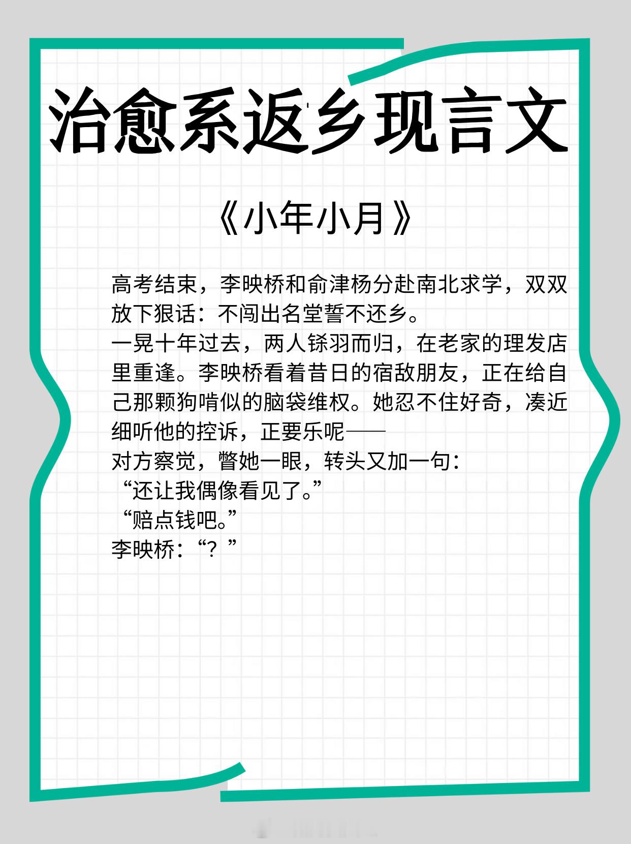 治愈系返乡现言文，辞家千里又千里，务必争气再争气。1、《小年小月》作者：耳东兔子
