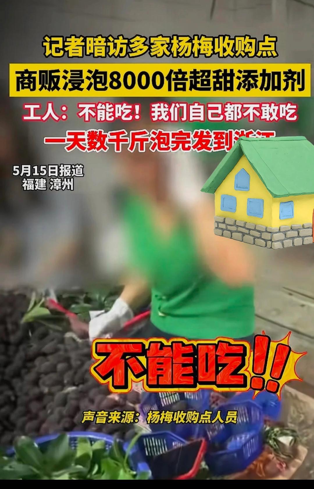 今天看到个通报，气得我把桌上刚洗的杨梅直接倒进了垃圾桶。浮宫十多家收购点，一