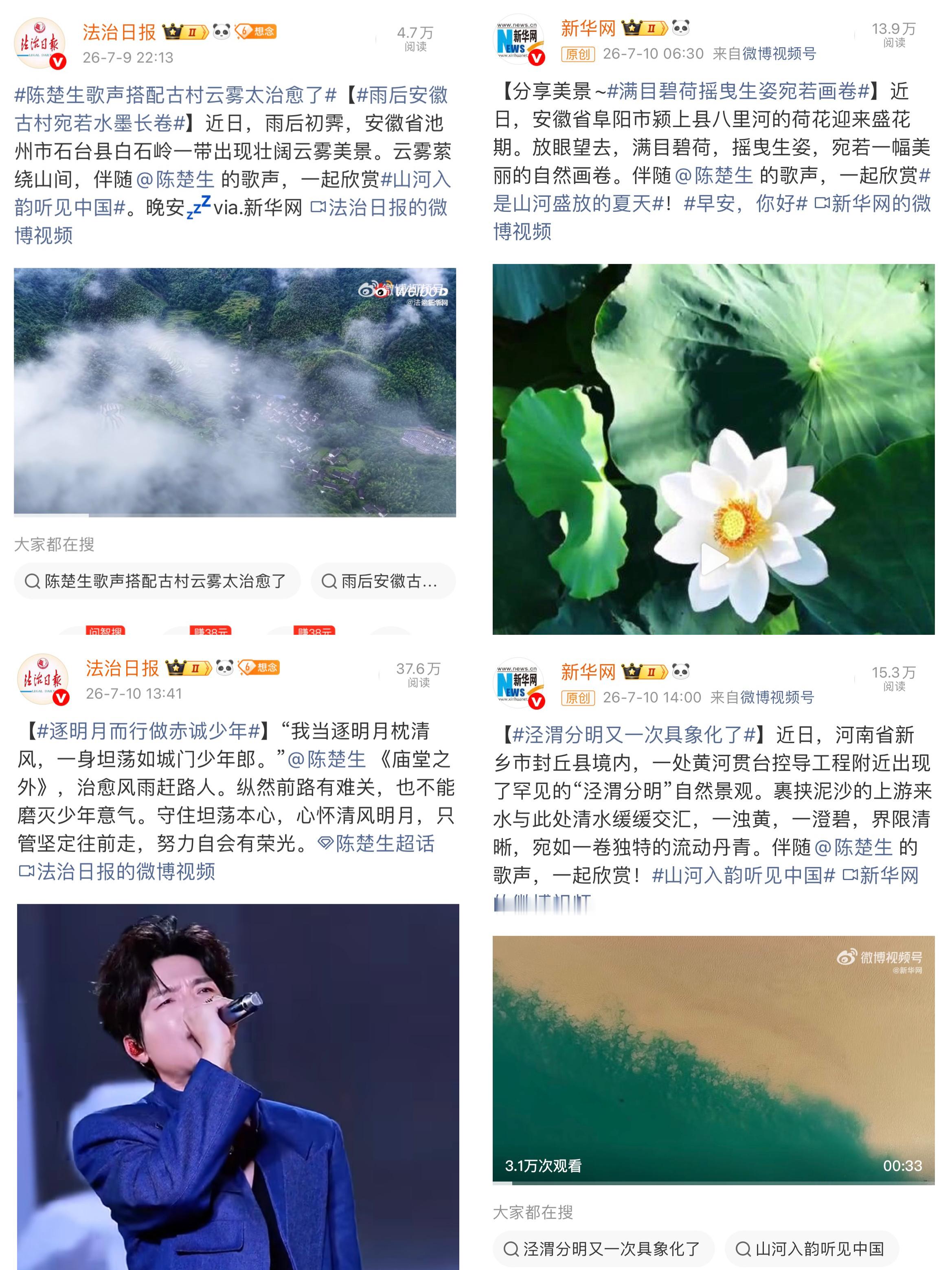 这两天官媒光陈楚生的《庙堂之外》就发了9次！谁能拒绝歌王好听的原唱版小庙堂呢「7