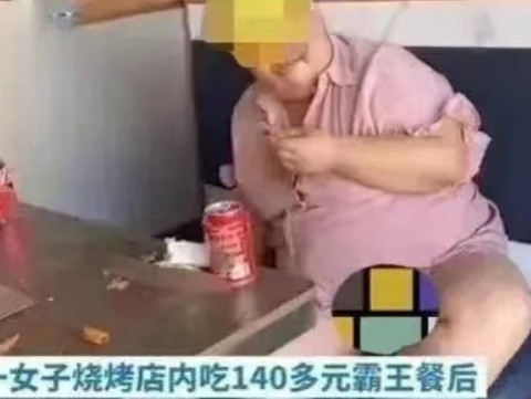 在山东淄博，发生了一起特别令人费解和愤怒的事件。一位身材丰满的女性独自前往烧烤