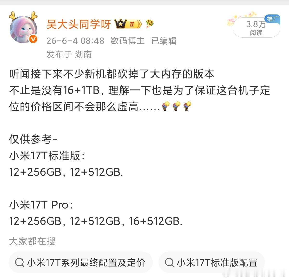 15分钟发布会价格就出来了！都还没看够呢~  小米17T/17T  P...