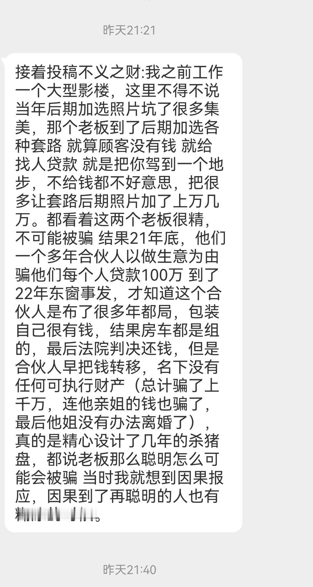 再来一个因果报应：影楼老板坑集美们的钱，集美们事后一定后悔死了，但在你们看不到的