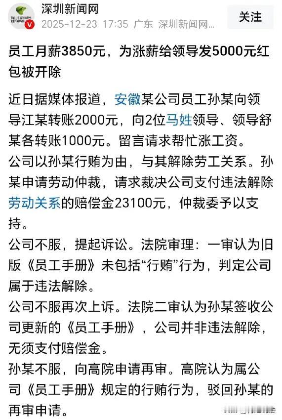 安徽，一小伙月入3850元，生活压力山大，为涨薪，他绞尽脑汁，竟拿出5000元给