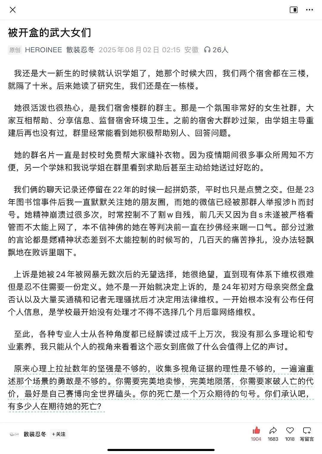 有一位武大同学在公众号上分享了自己和杨同学之间的交往。。​​​