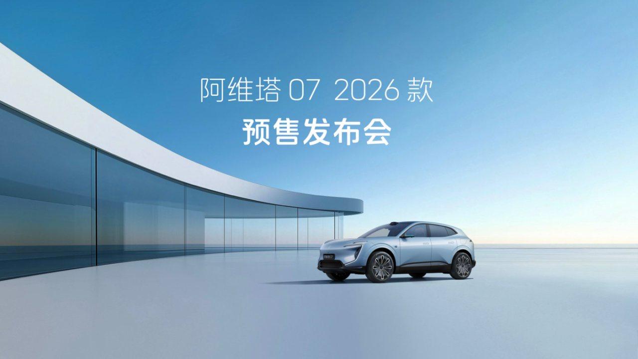 【新增晴蓝配色！2026款阿维塔07开启预售】9月4日，2026款阿维塔07正式