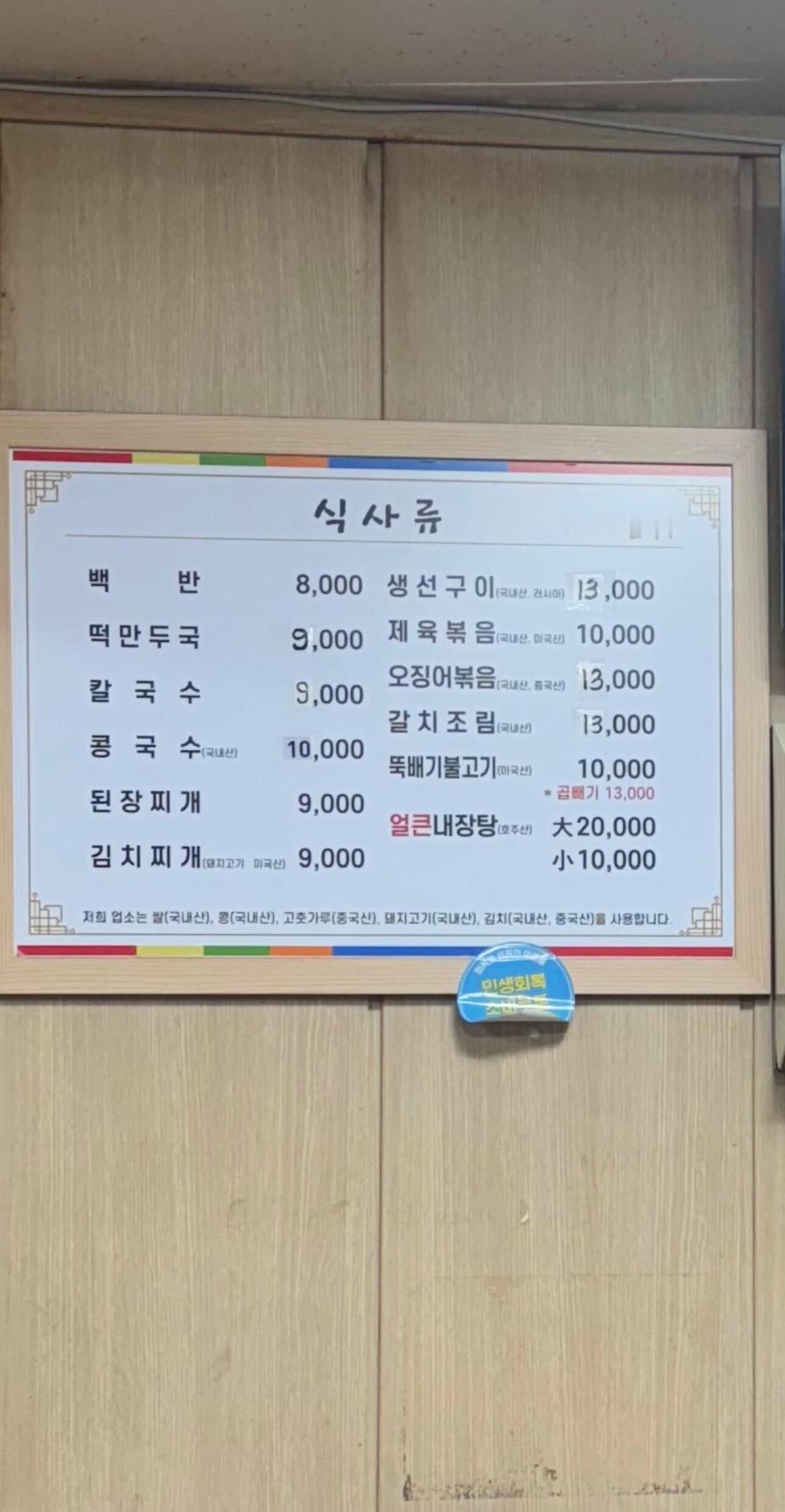 近日，一网友发帖说他在韩国那么久了还是第一次被餐馆宰客，他在明洞的一个家庭小饭