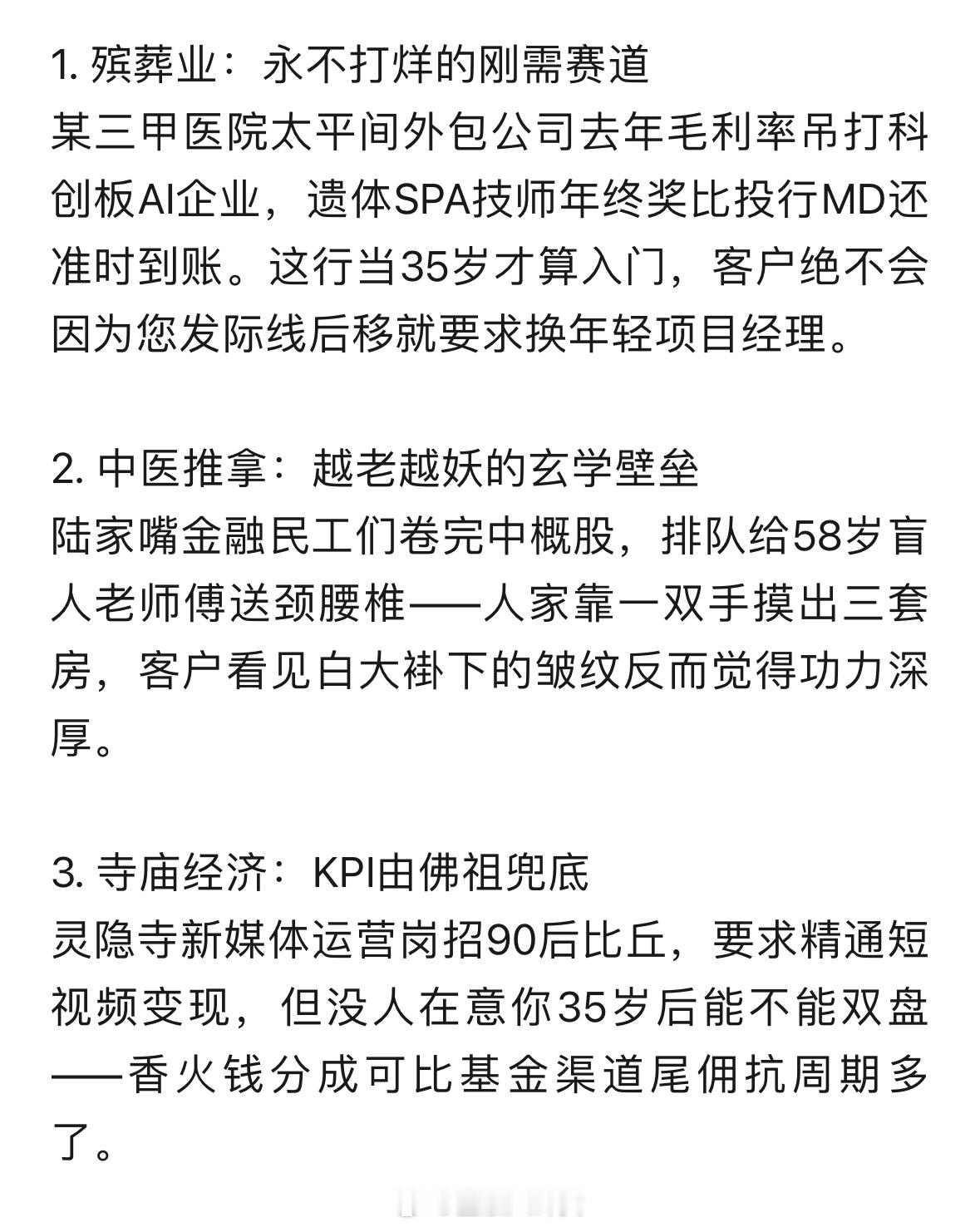 没有35岁危机的行业[并不简单]