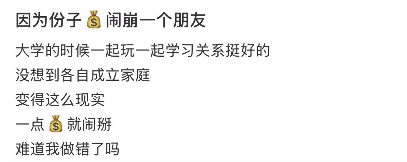 因为份子钱闹崩一个朋友