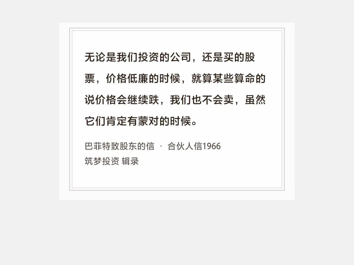 No.267股神巴菲特谈“不能靠蒙做决策”巴菲特曰：“无论是我们投资的公司