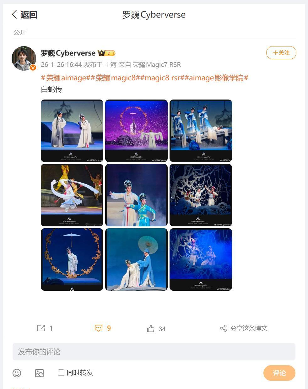 利用手机拍摄舞台效果如何呢？刚刚看到荣耀首席影像工程师罗巍，分享了一组利用荣耀M