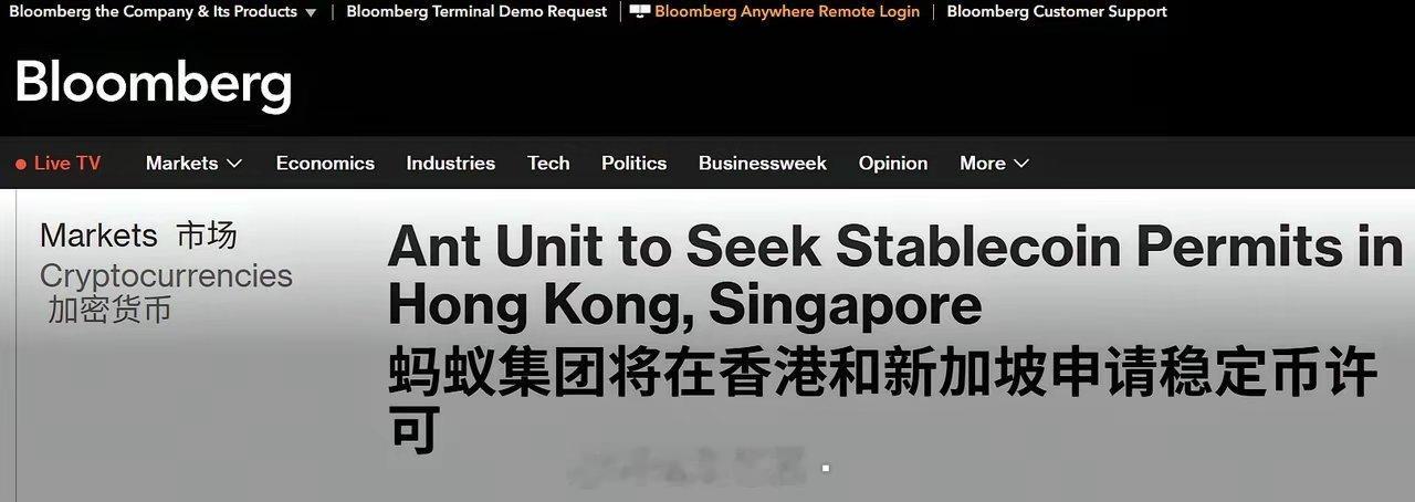 支付宝的爹“蚂蚁集团”想在新加坡、香港和欧洲（卢森堡）合法发行锚定法币的数字稳定