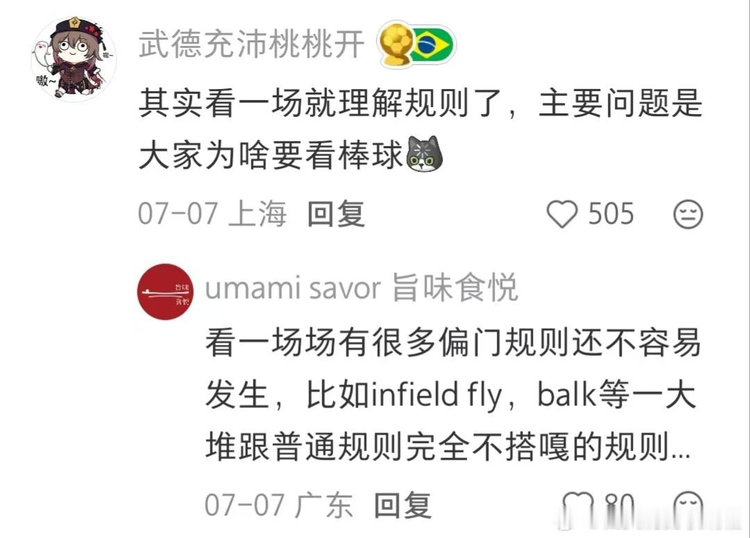 为什么大陆很多人难以理解棒球规则?