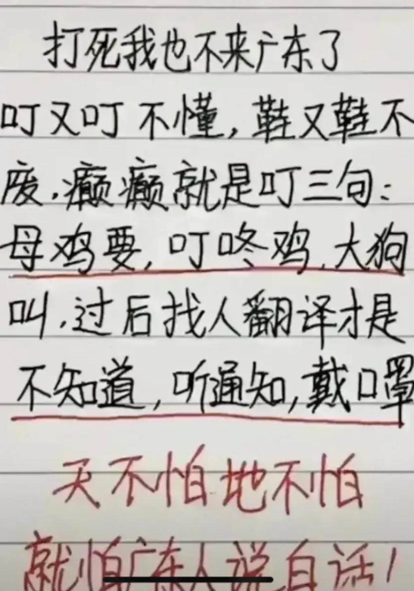 吐槽广东人说话难懂，幽默调侃。