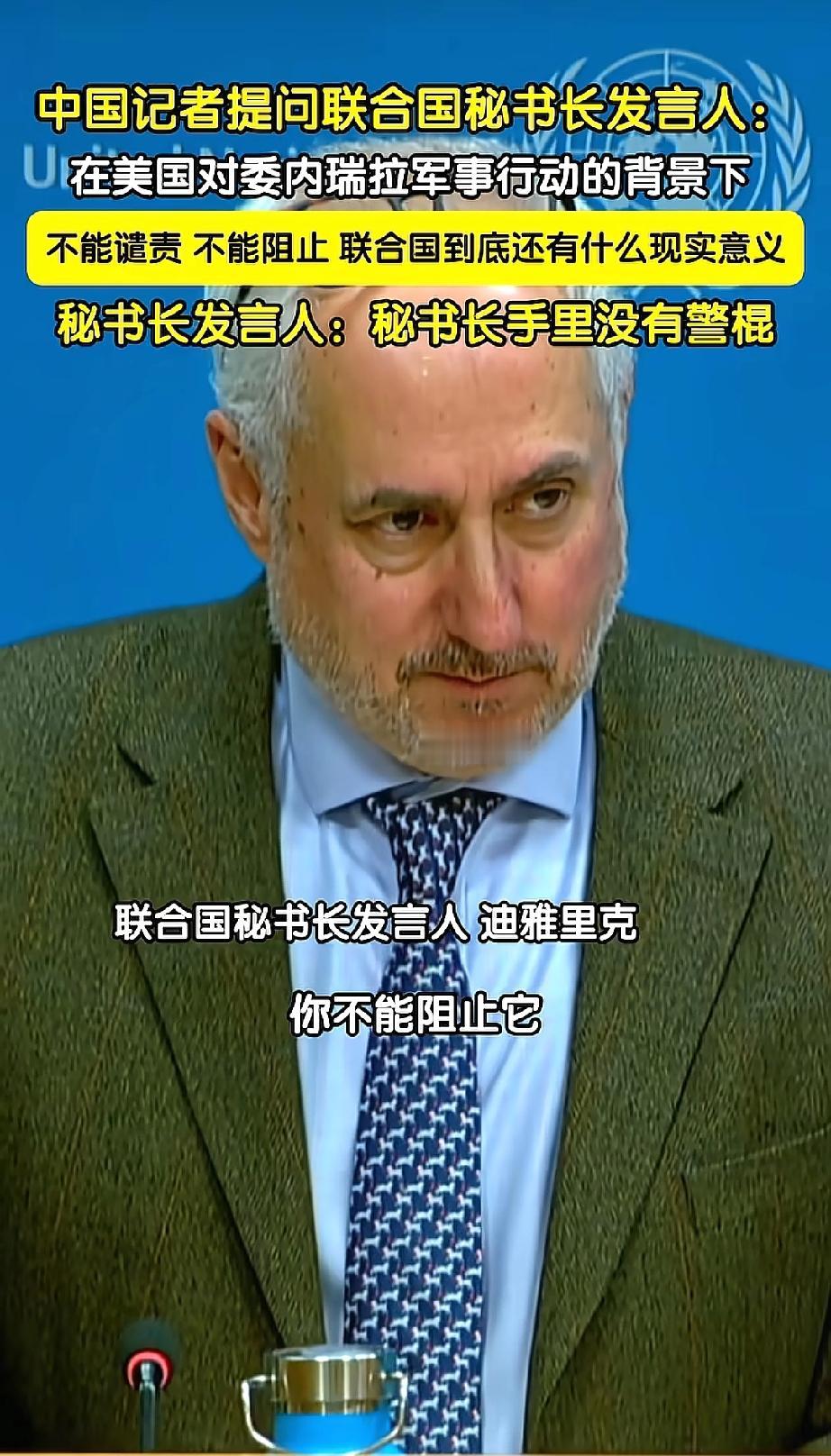 灵魂拷问！联合国现在到底还有啥用？熊猫记者在联合国总部直接发问：“美国都动武