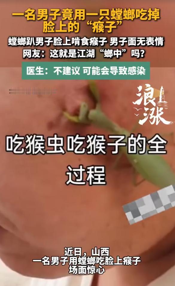 太吓人了！山西，一男子脸上长了瘊子不去医院，反倒跑到菜地里抓了只活螳螂，还专门用