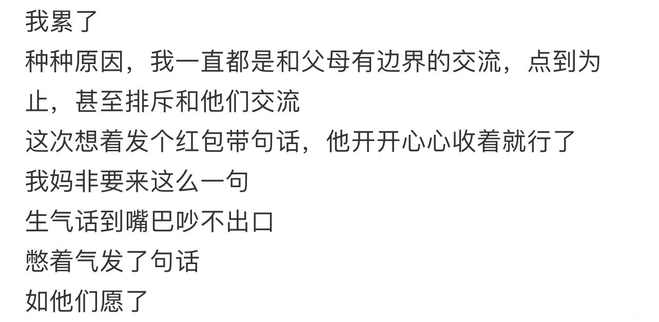 无法沟通的父母！！！