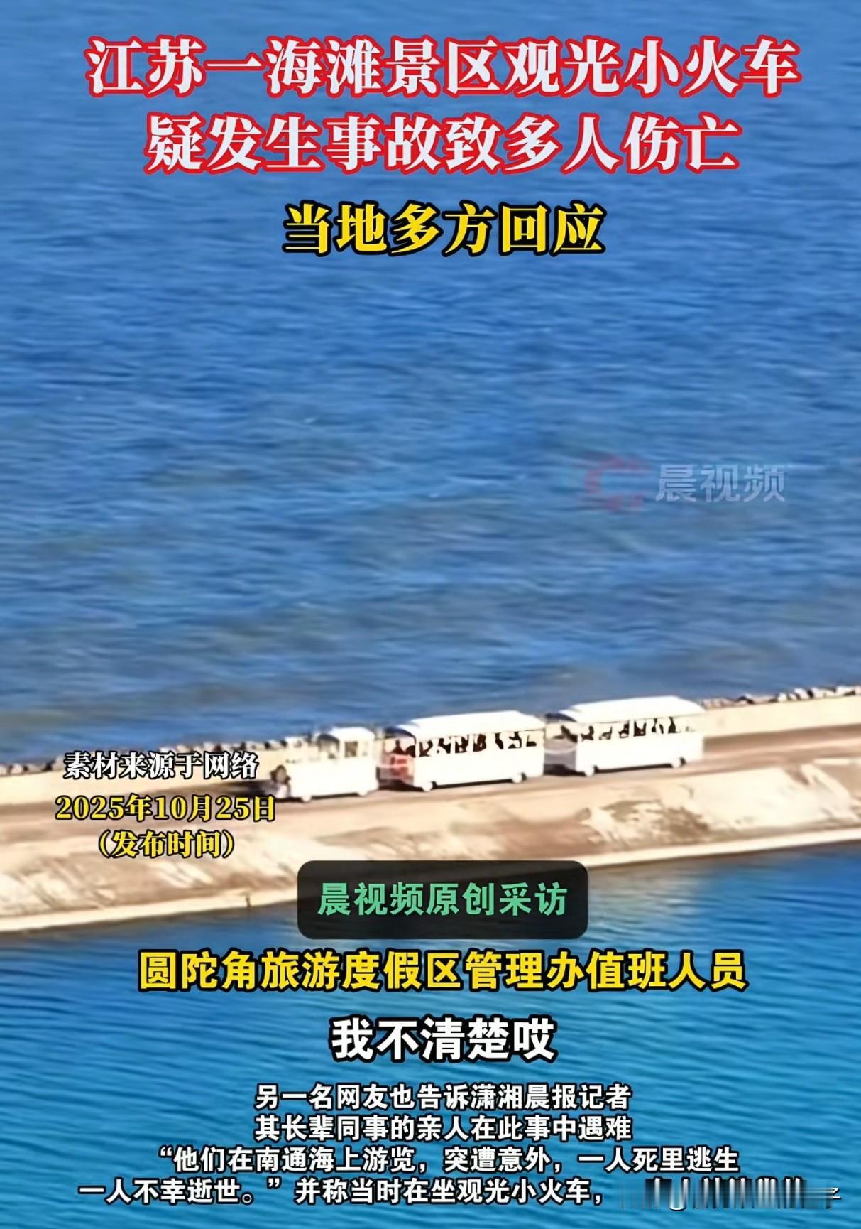 观光小火车落水致4人身亡这事！让人无法接受的的一个事实，不是景区救援的不及时