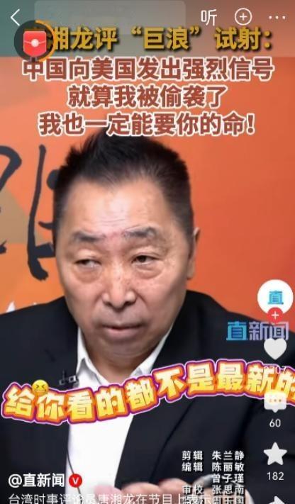 台湾评论员唐湘龙抛出一句狠话：中国正在向美国传递一个强烈信号——就算你偷袭得了我