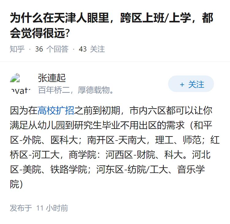 为什么在天津人眼里，跨区上班/上学，都会觉得很远?