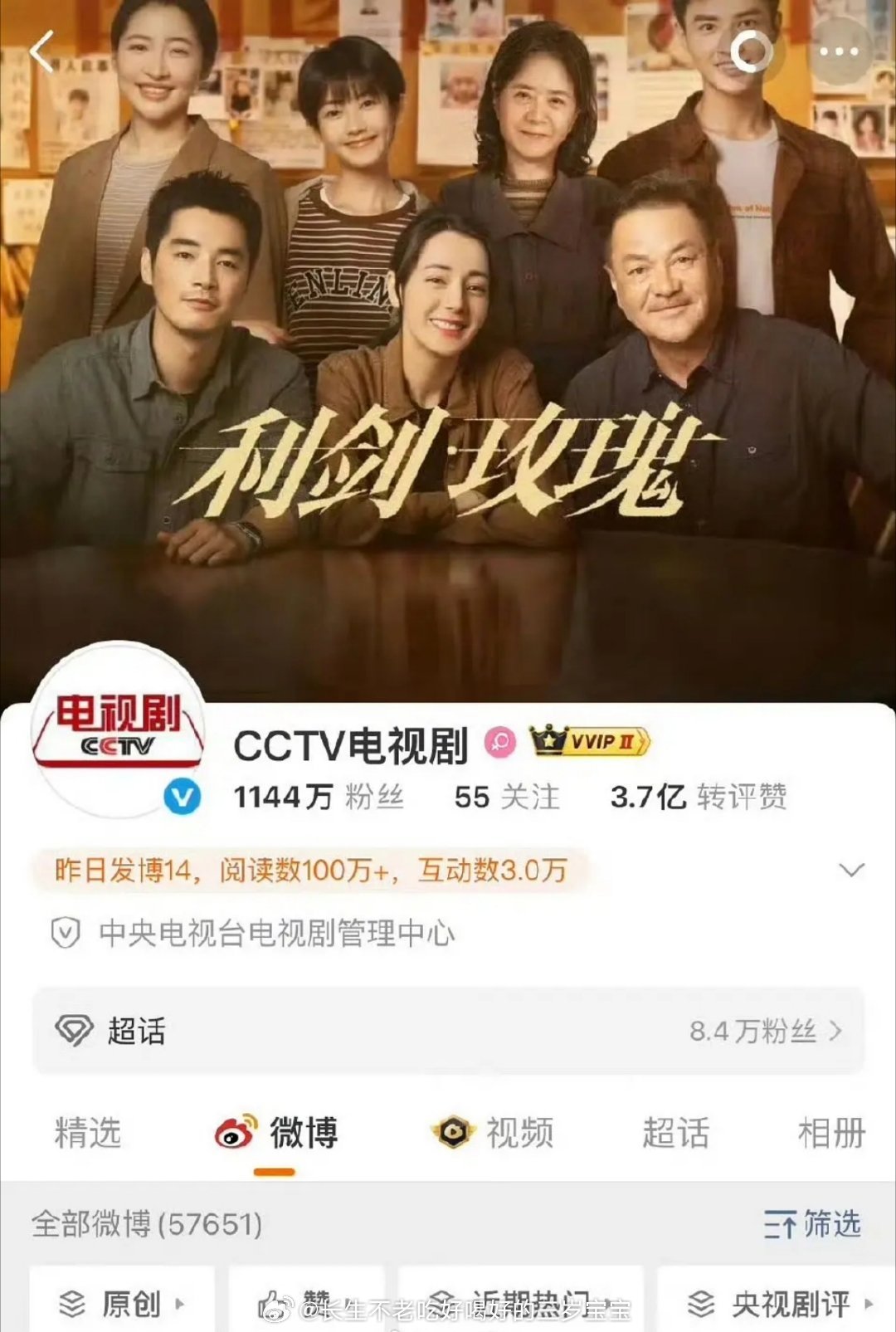 CCTV电视剧官方微博背景是利剑玫瑰含金量无需多言，我巴姐可真是太争气啦央八黄