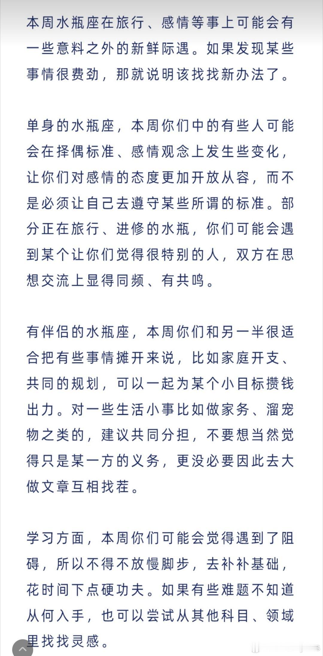 白桃星座一周运势心怀坦荡，勇气自生~水瓶座最喜欢新鲜事物了~接好运​