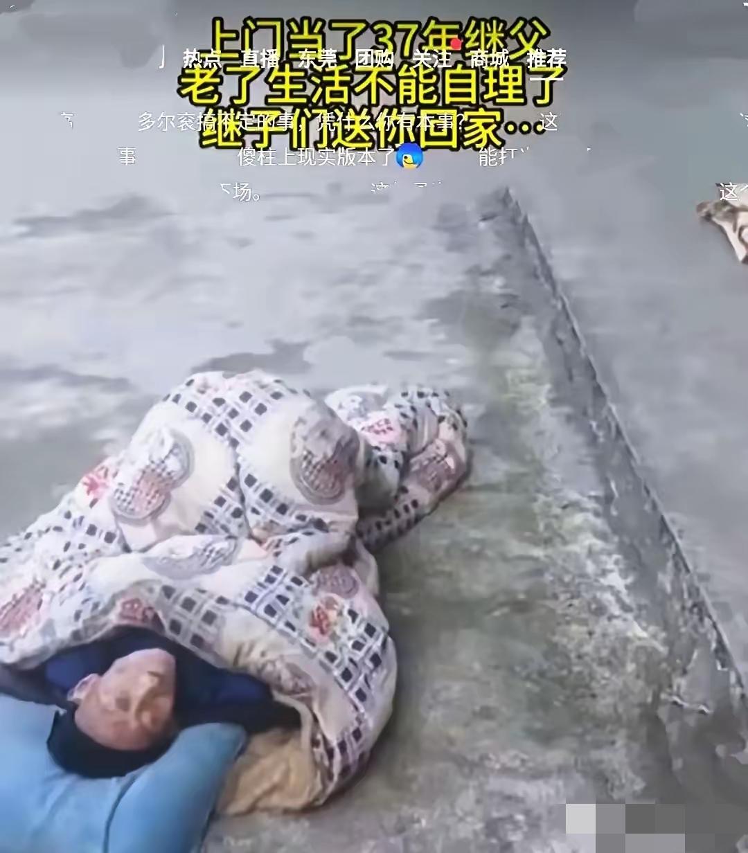 真的太现实了！37年的继父当到最后，竟落得无人管的下场，可看完真相没人同情他