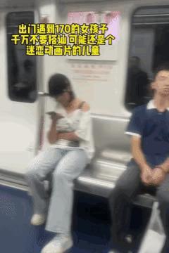 现在的小孩长得很高，很容易被人误解。