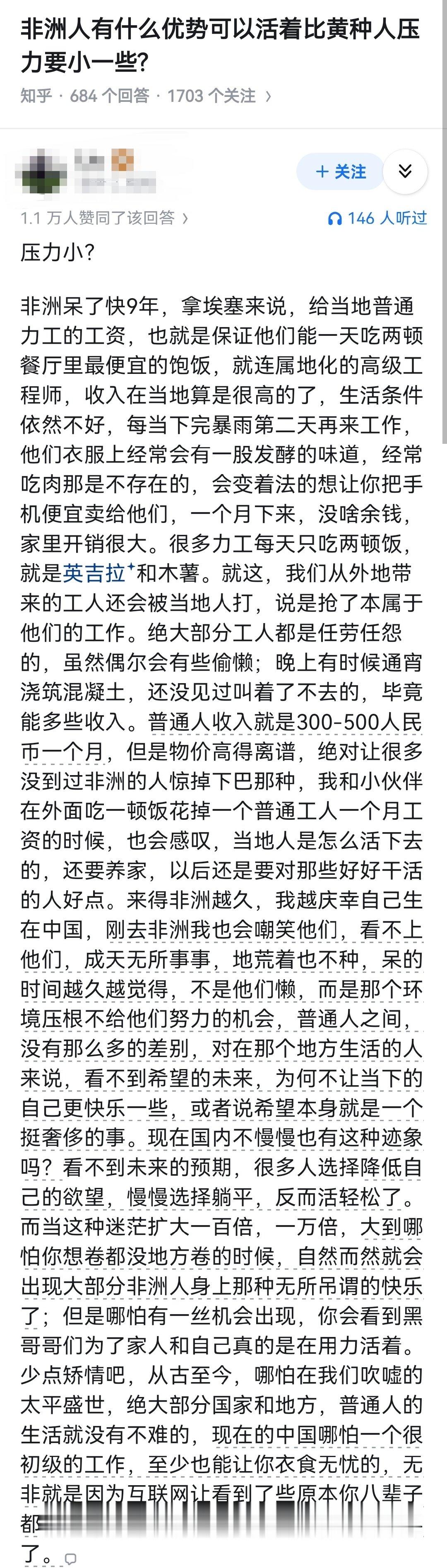 非洲人有什么优势可以活着比黄种人压力要小一些?​