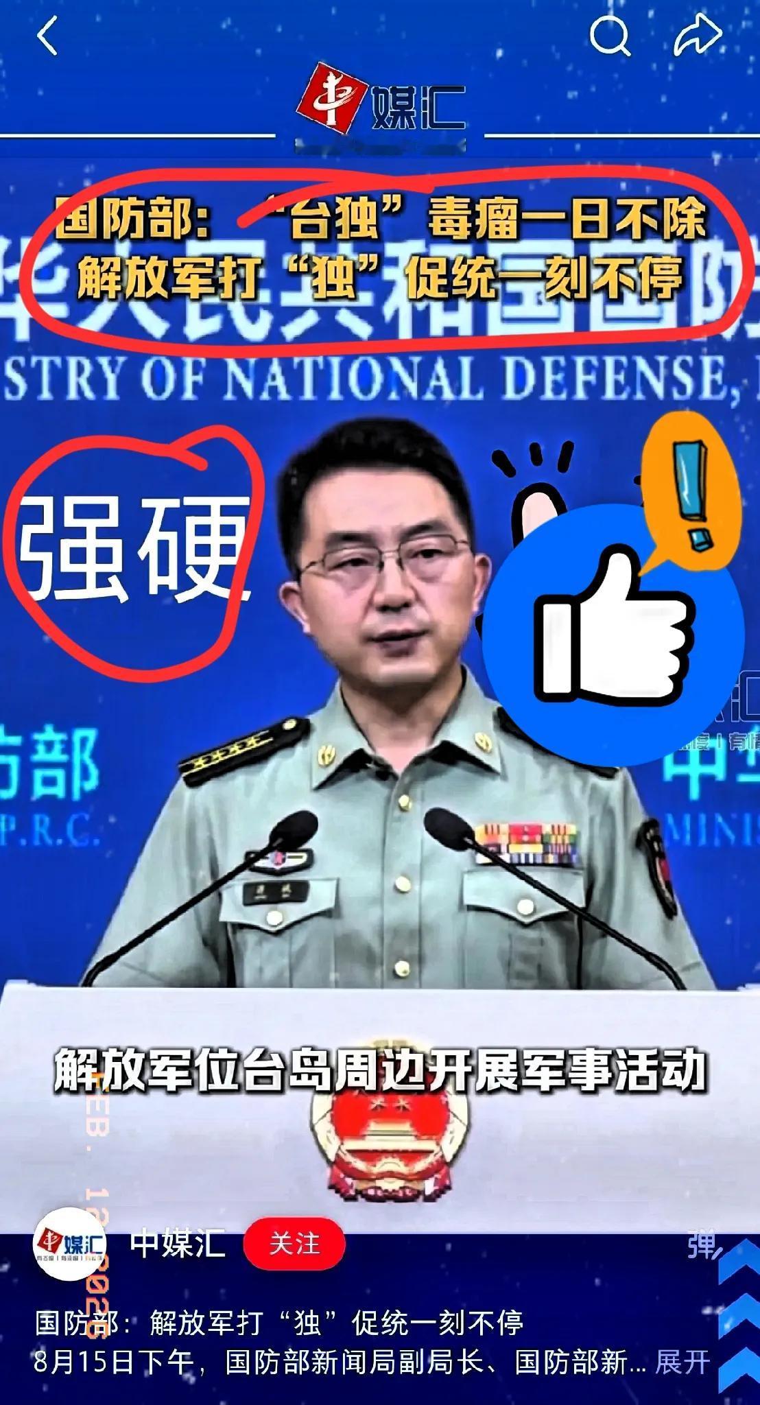 真强硬！重磅定调！国防部严正定性：台军即“台独”武装，最后退路已彻底封死