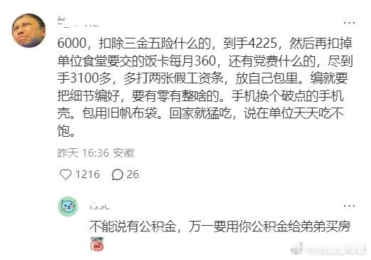 工资1.4w只告诉父母有6k是不是不太好？​​​