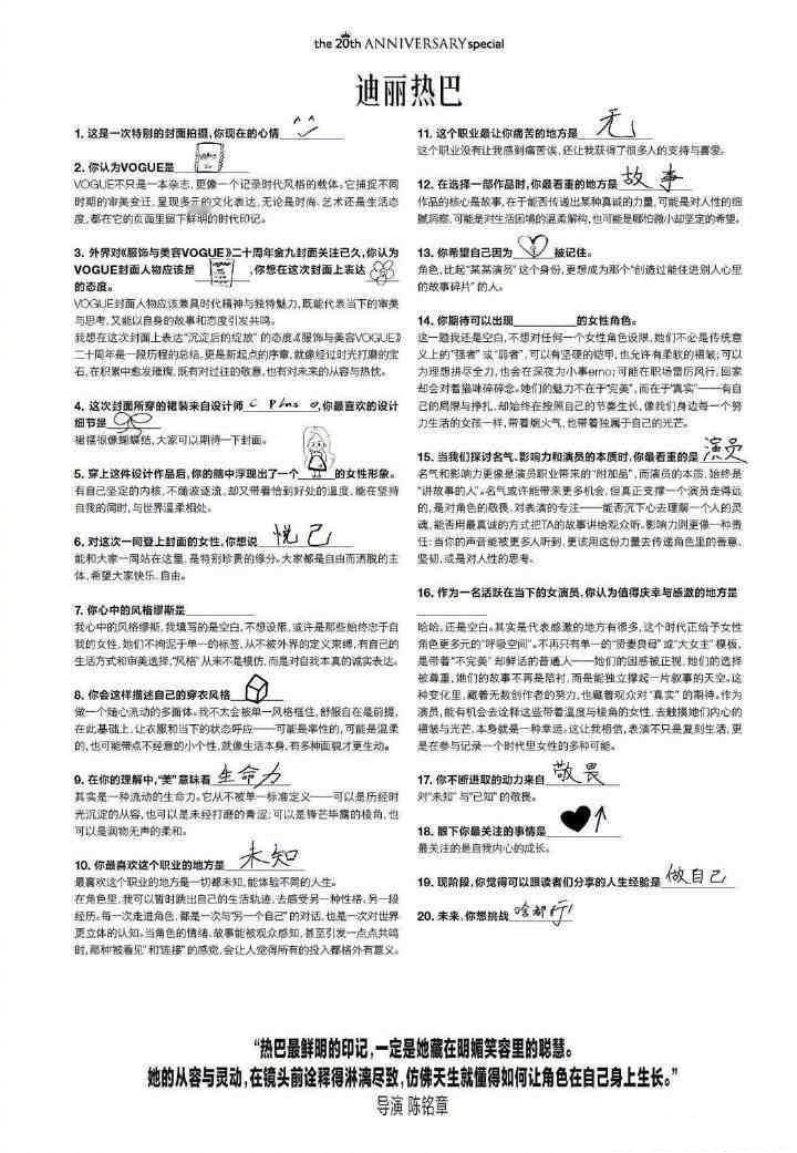 迪丽热巴这篇采访被质疑没文化…​​​
