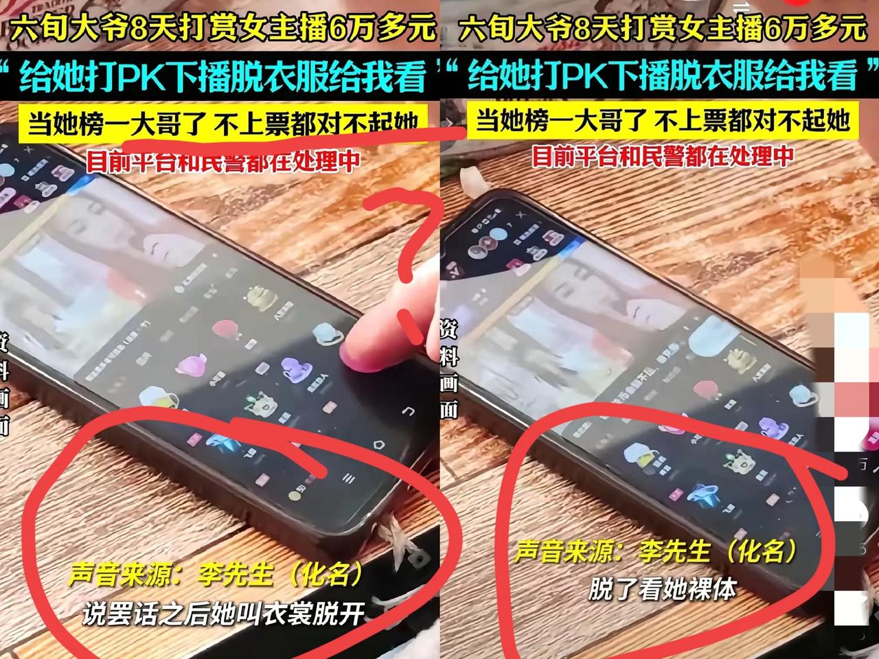 刷了20块，女主播下播后就脱光了给他看。然后，有个60岁大爷，8天居然刷了6万
