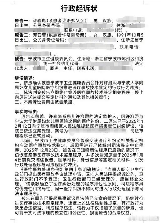 小洛熙父母维权案下周开庭看到小洛熙父母起诉宁波市卫健委的起诉书，我觉得这个法