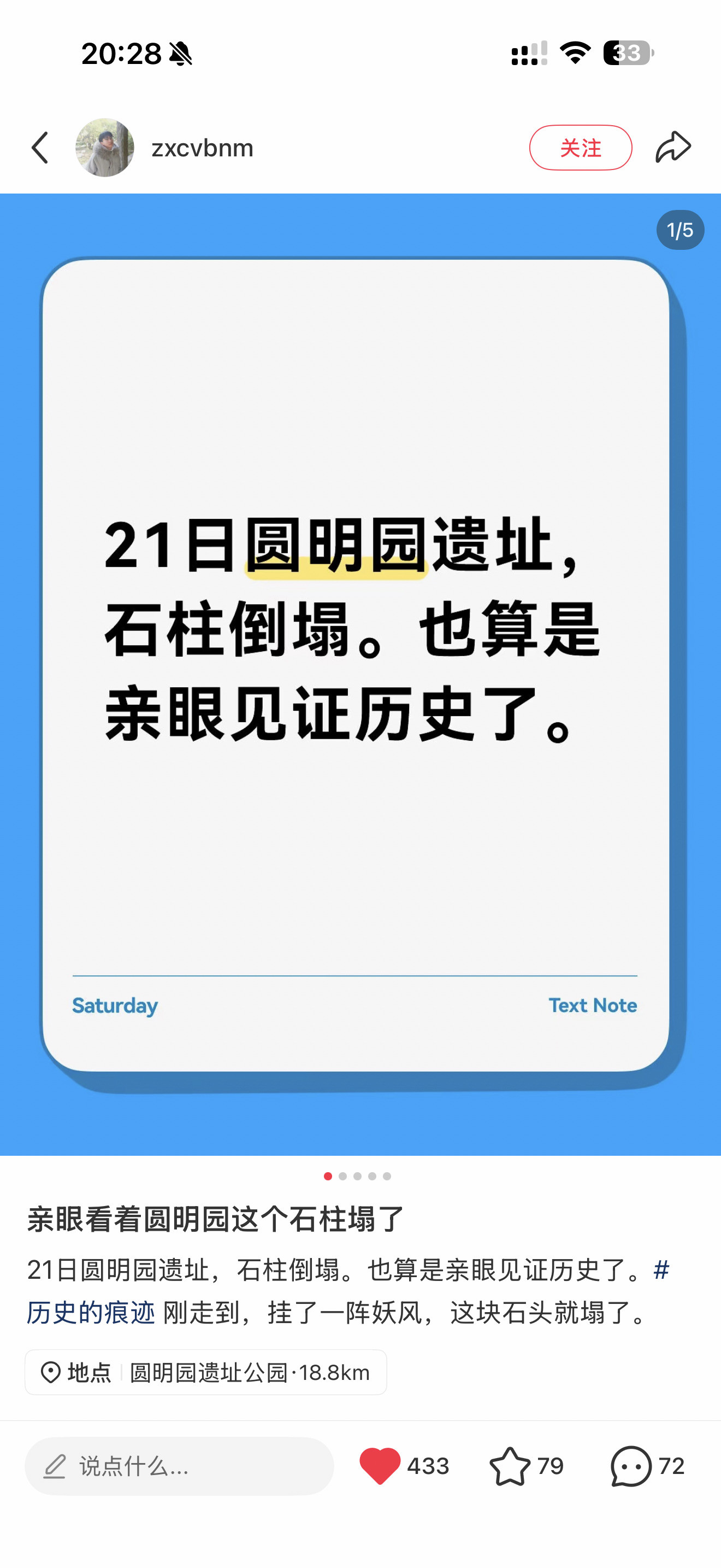 今天北京沙尘暴。圆明园的石柱被风吹倒了