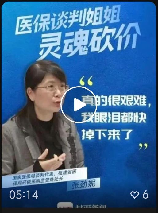 现在再次回看以前令人感动落泪的医保灵魂砍价[捂脸哭]，真是耐人寻味啊。难怪最近国