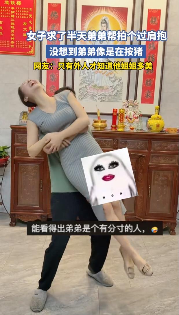 “敷衍到极致就是这样吧”2月28日福建，一位姐姐本想着拍个姐弟互动视频，结果硬生