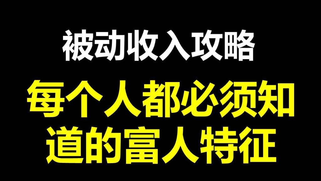 收入证明_什么叫被动收入(2)