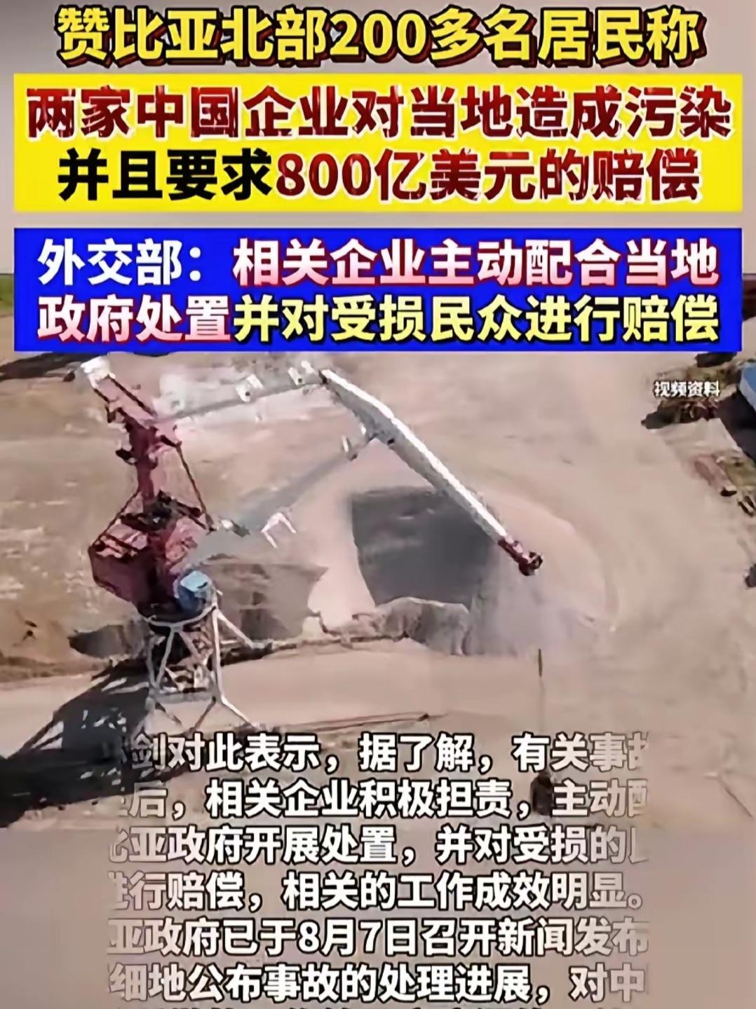 立威的时候到了！中企在赞比亚被索赔800亿美元，这到底有多么的荒唐？拿一组数据
