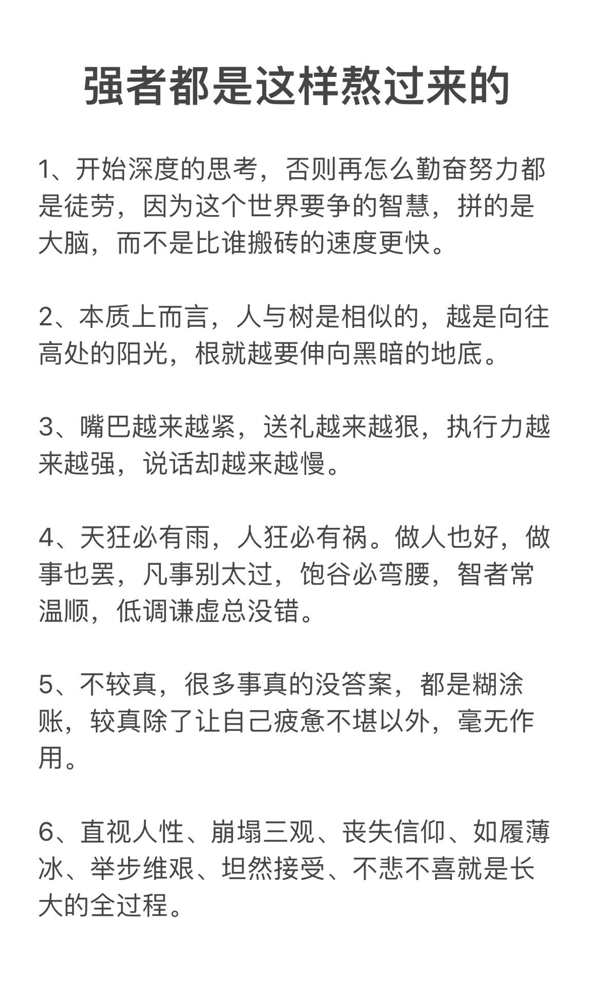 强者都是这样熬过来的​​​