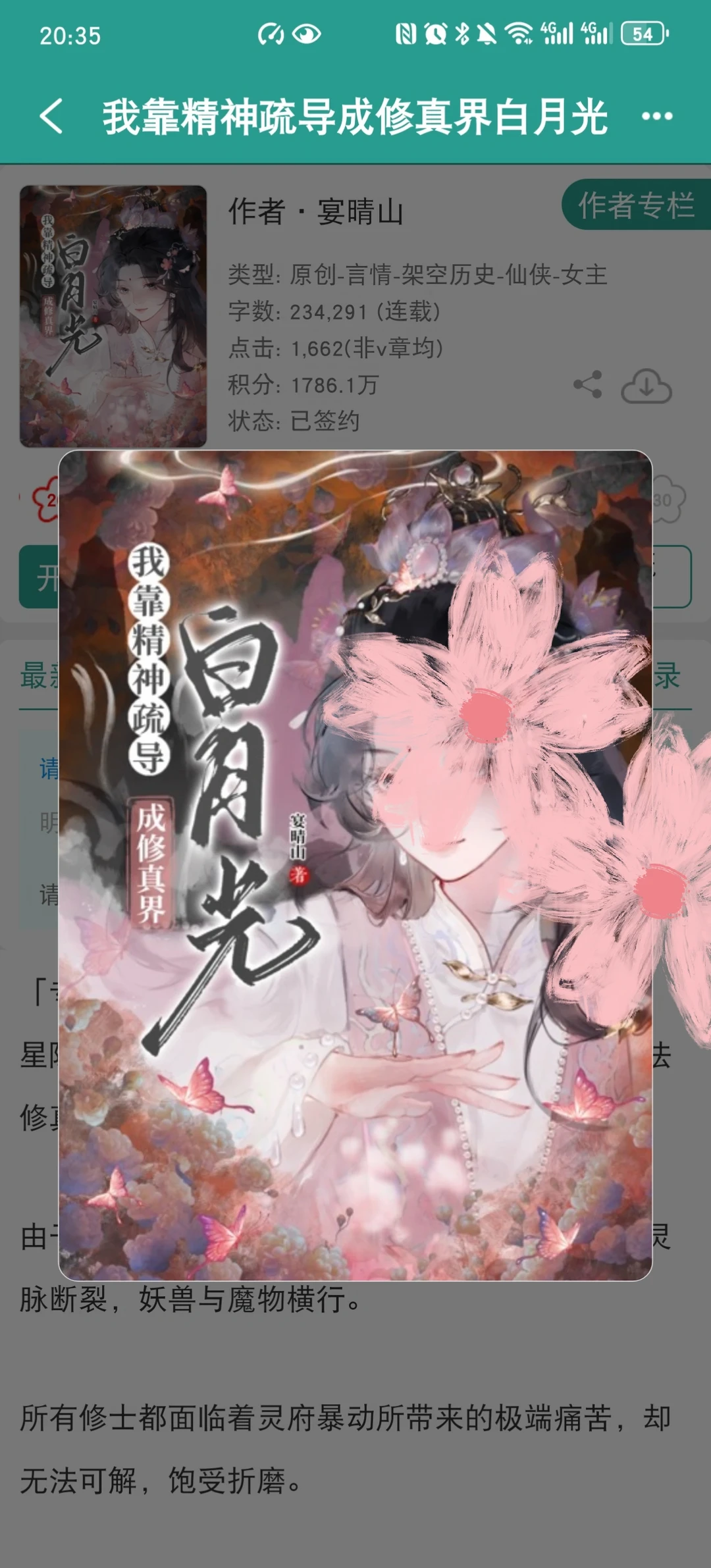 仙侠万人迷❗❗钓系白月光说她全都要
