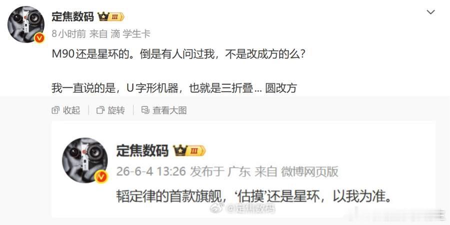 华为Mate90九月见：星环设计不变，韬定律芯片首秀