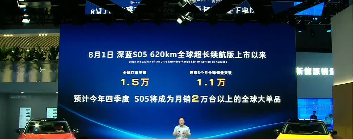 七夕上市焕新款深蓝S05，还是520km特别专属款，这很应景了！价格从11.99