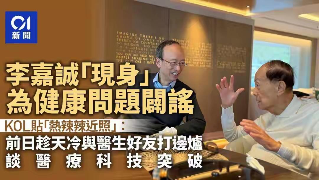 97岁李嘉诚出来辟谣了！2月3日，网传李嘉诚身体出现状况，好多记者蹲在医院门口