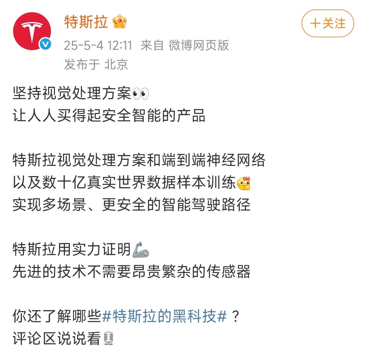 十年前买丰田卡罗拉和现在买特斯拉的，其实是同类人。十年前卡罗拉指导价大概15