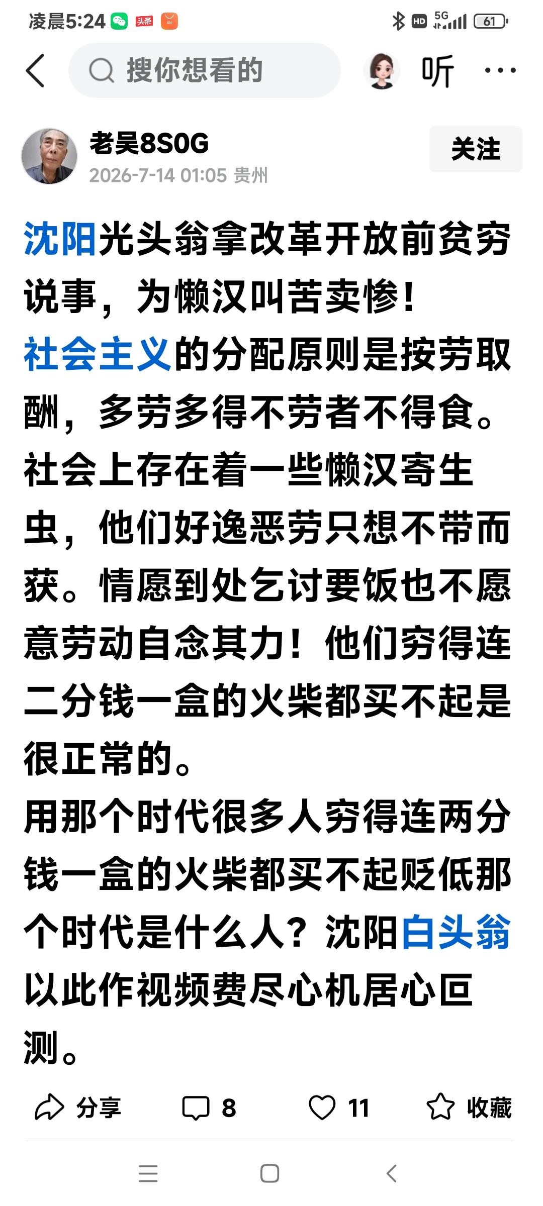 老吴当年穷得老婆跟人跑了，还为特殊年代叫好惹人笑网上有个贵州老吴自恃自己84